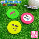 【9個セット】 SMILE 名入れ 蛍光 ゴルフマーカー UVプリント オリジナル ゴルフコンペ 景品 賞品 参加賞 記念品 販促品 ノベルティ オリジナル 記...