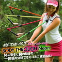 ゴルフ練習器具 ボディスルーネオンAWESOME Golf BODY THROUGH NEON スイングプレーン スイング ゴルフ用品 ゴルフ 上達 スティック ゴルファー プロゴルファー ステイホーム お家 おうち時間 素振り 左利き 右利き ボディースルー