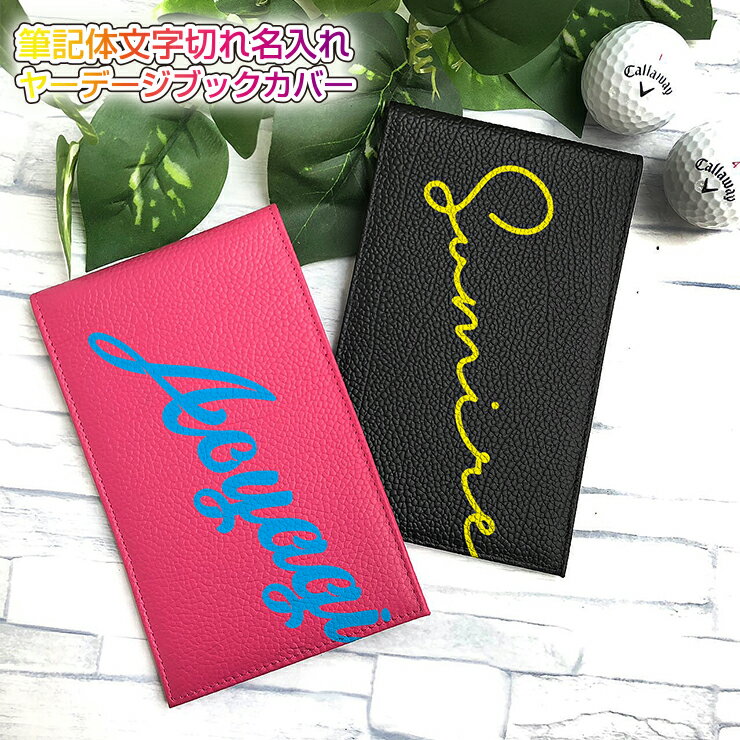 筆記体文字切れ名入れ 本革 ヤーデージブックカバー タテ型 (全16色) ゴルフメモケース 名入れ おしゃれ ヤーデージブック カバー プロゴルファー ラッピング無料 プレゼント TYB パステルカラーのサムネイル