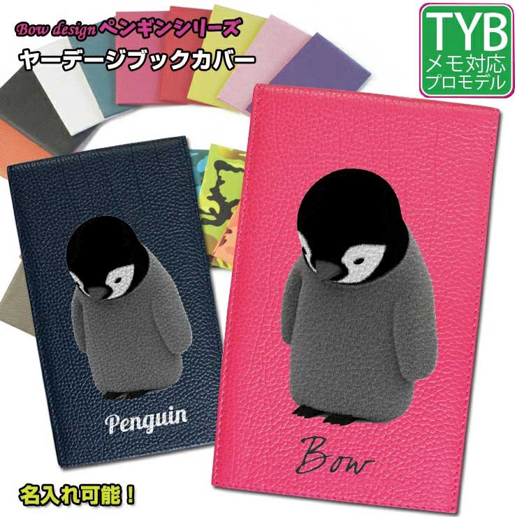 名入れも可能♪ Bow ペンギン ヤーデージブックカバー 本革(全16色) プロゴルファーも愛用 ゴルフメモケース タテ型 本革 名入れ プロゴルファー ゴルフ スコアカード パステルカラー