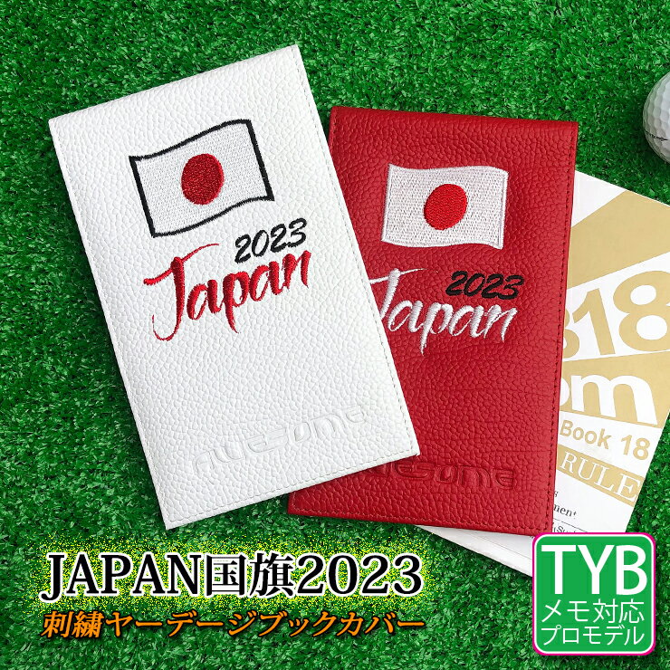 楽天プロゴルファー愛用 AWESOME GOLF2023モデル 日本国旗 刺繍 ヤーデージブックカバー（全2色） 本革 縦型 プロゴルファー愛用 JAPAN yardage カバー ブックカバー ゴルフ スコアカード ゴルフメモケース 日の丸 TYB 【AWESOME/オーサム】