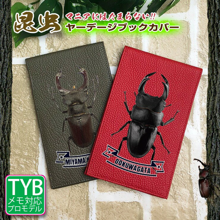 【名入れ可能】昆虫デザイン 本革 ヤーデージブックカバー(全16色) カブトムシ クワガタ ハチ テントウムシ YARDAGE COVER GOLFER プロゴルファー かわいい NEONSAND INSECT ラッピング無料 プレゼント パステルカラー TYB