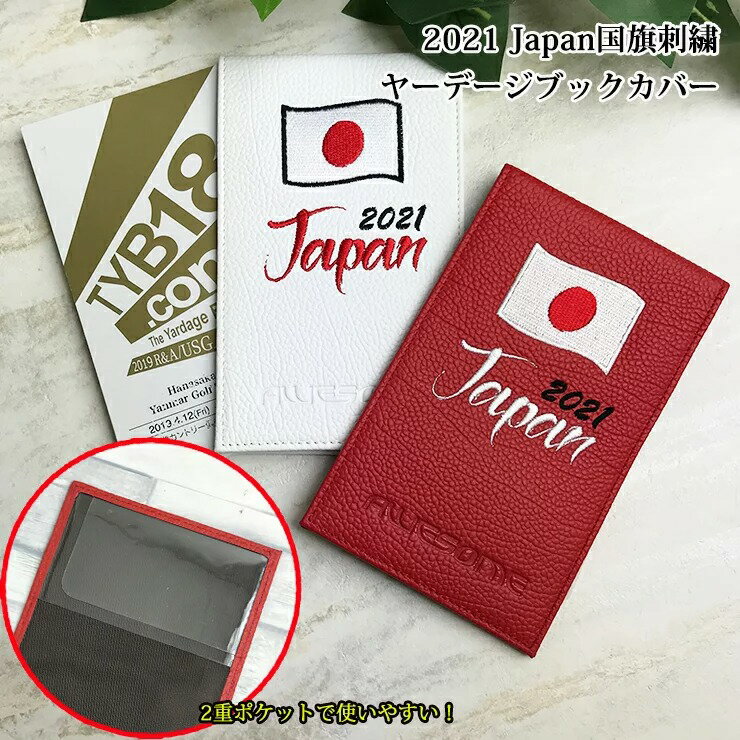 2021日本国旗 刺繍 ヤーデージブックカバー（全2色） 本革 縦型 プロゴルファーも愛用 ヤーデージ ヤーテージ yardage ケース カバー ブックカバー プロゴルファー ゴルフ スコアカード ゴルフメモケース 日の丸【AWESOME/オーサム】 1