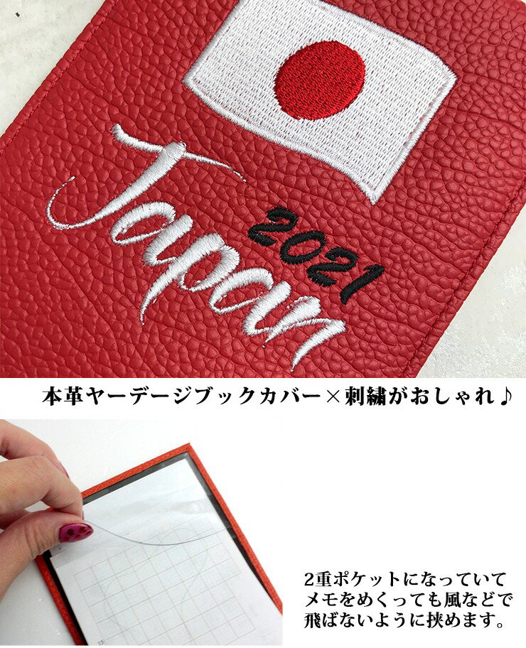 2021日本国旗 刺繍 ヤーデージブックカバー（全2色） 本革 縦型 プロゴルファーも愛用 ヤーデージ ヤーテージ yardage ケース カバー ブックカバー プロゴルファー ゴルフ スコアカード ゴルフメモケース 日の丸【AWESOME/オーサム】 3