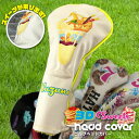 全面印刷 3Dスイーツ 名入れ ゴルフヘッドカバー 単品 全4サイズ 名入れ ドライバー FAIRWAY フェアウエイウッド UT ユーティリティ ギフト プレ...