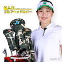 名入れ 迷彩 ゴルフヘッドカバー 単品 (全3色) ドライバー FAIRWAY フェアウエイウッド UT ユーティリティ ギフト プレゼント ラッピング ナチュ...