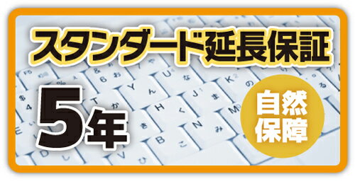 クロネコ延長保証5年間 スタンダード（物損保証なし） 対象商品￥10,500〜￥20,000（税込）