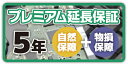 ※商品購入と同時のお申込みに限らせて頂きます。 クロネコ延長保証プレミアムとはメーカー保証に準拠する内容を一定期間延長する、従来の自然故障の他に、突発的なアクシデント（落下・水没・火災等）による故障にも対応した保証です。 ■クロネコ延長保証...