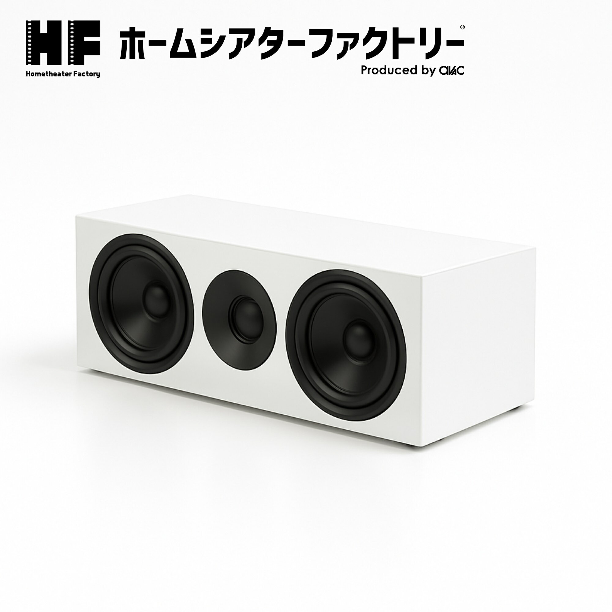 Bookshelf Speakers - HF-SP525CW Home theater Factory produced by avac [ホームシアターファクトリー] センタースピーカー [1台]