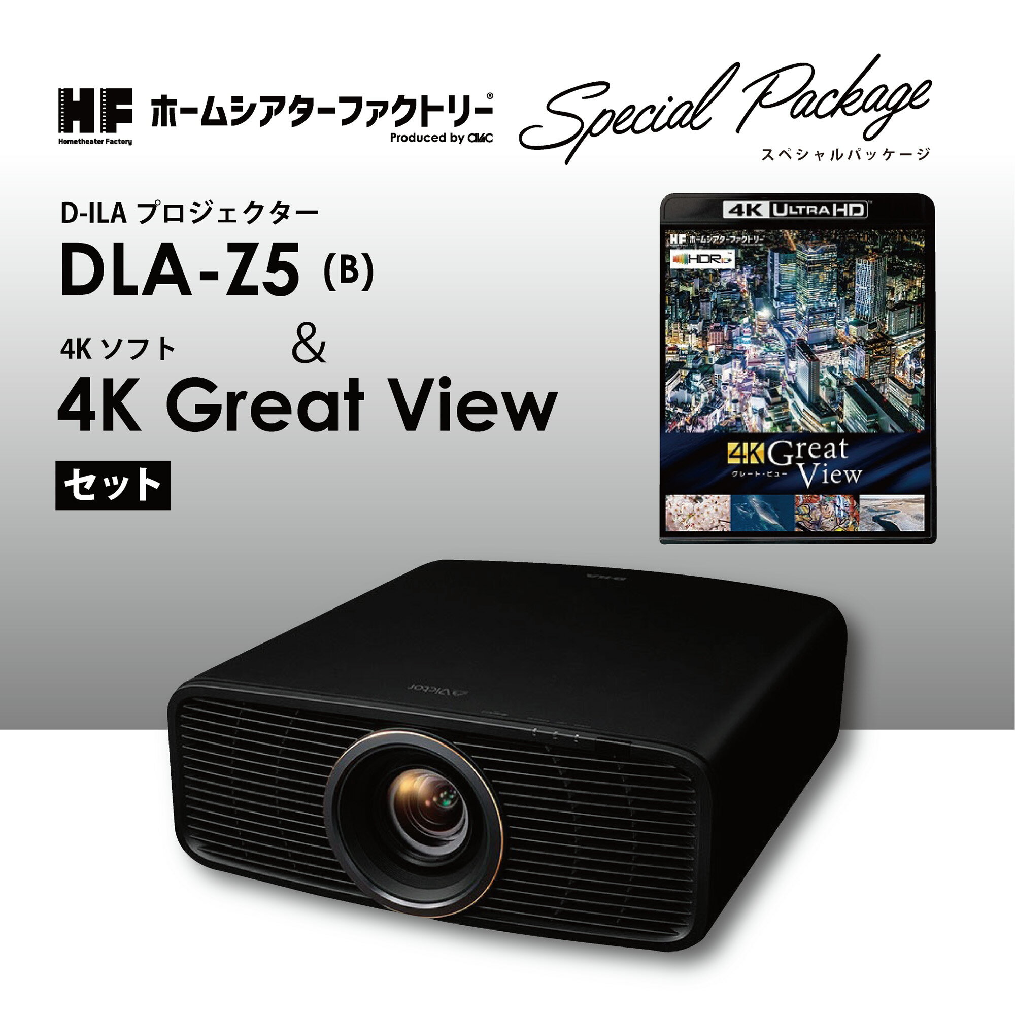 DLA-Z5BHF [ホームシアターファクトリー×Victror] D-ILA4Kプロジェクター&超高画質4K UHD BDソフトセット 【超お買い得スペシャルセッ..