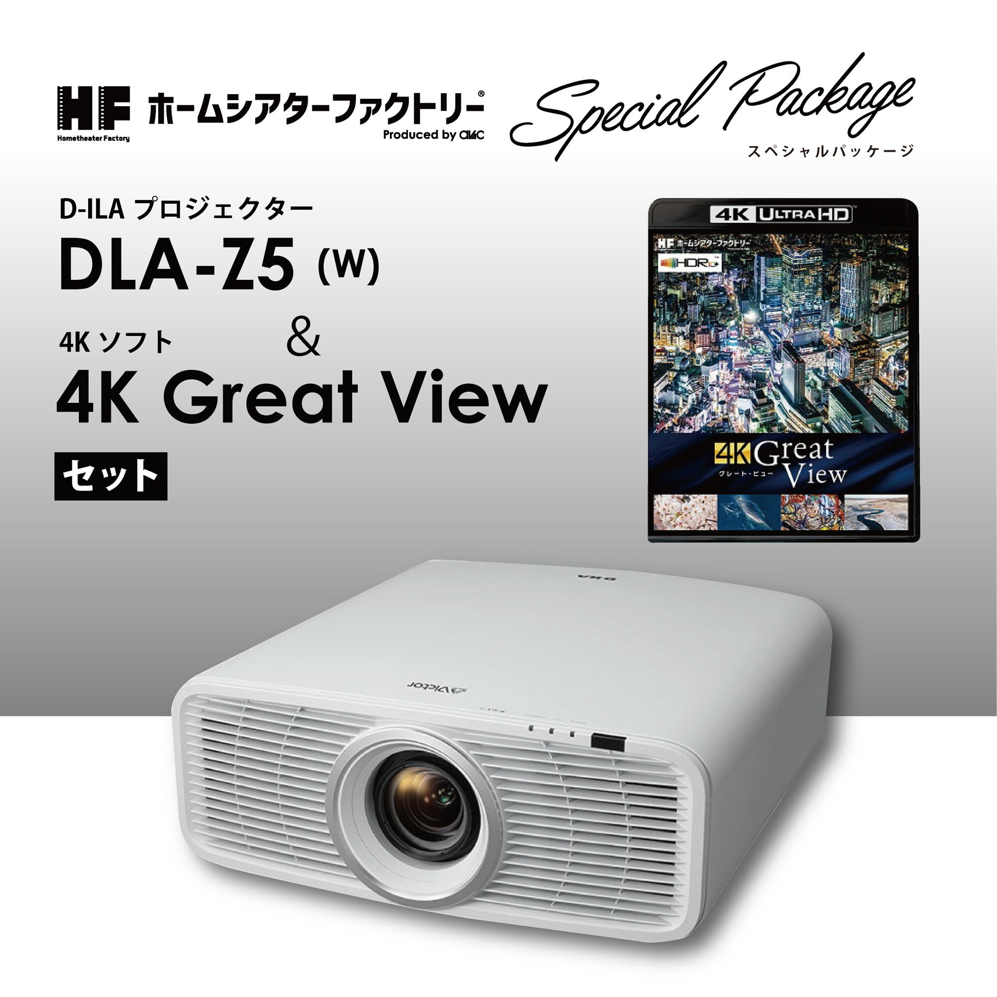 VICTOR - DLA-Z5WHF [ホームシアターファクトリー×Victror] D-ILA4Kプロジェクター&超高画質4K UHD BDソフトセット 【超お買い得スペシャルセットパッケージ！】