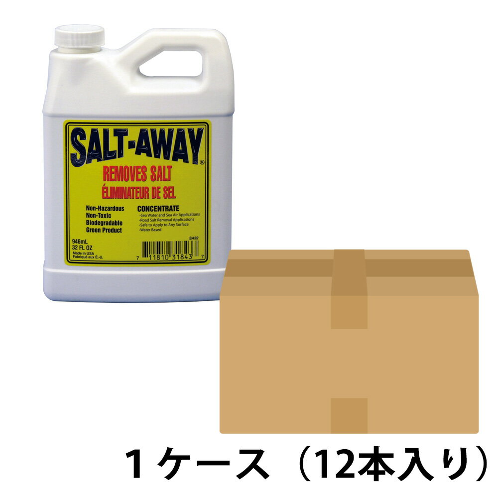 【20日ポイント+5倍】釣り マリン用品 手入れ メンテナンス 塩害防止 錆び止め ソルトアウェイ (塩害腐食防止剤) 1ケース 《原液 946mL×12本》