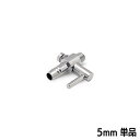 一方コック 5mm エアーチューブ 【単品】 『エアレーション』