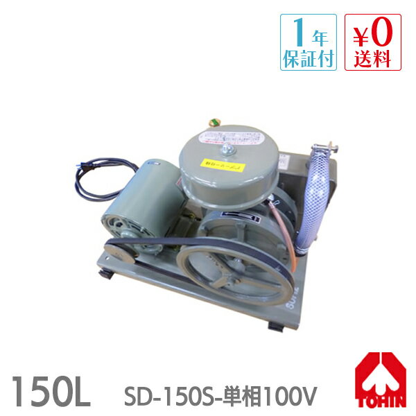 こちらの商品はメーカーから直接発送致します。 ※この商品はメーカー直送品につき、銀行振込もしくはカード決済のみの対応となります。 東浜のエアーポンプは、浄化槽、排水処理槽の曝気・重油、灯油バーナーの噴霧、鍍金槽の攪拌、水中のエアカーテン等、幅広く使用されています。 小型ロータリーブロワーの正統派ともいうべきロングセラー機です。 【特徴】 半年〜1年連続使用してもオイルがほとんど減らない独自のオイル点滴機構を採用しています。 槽などからの逆流による事故を防止する逆止弁がついています。 散気管の目詰まりや、配管時の異物混入による孔詰まりなど、過不可によるモーターの焼損を防ぎ、警笛の役目もはたす、安全弁を内臓しています。 モーターの焼損を防止するオートカット機構(主導復帰形)を内臓しています。(100Vのみ) 耐久性にすぐれており、長い間使用しても空気量が低下しません。 モーターとブロワー本体がセパレート式の為、輸出仕様などすぐに対応出来ます。 2個口(逆洗)仕様対応可能。 簡易チャッキ弁を採用。 【主要寸法】 ※画像をクリックすると、綺麗な画像が出ます。 ※メーカー様ホームページより 【標準仕様】 ※画像をクリックすると、綺麗な画像が出ます。 ※メーカー様ホームページより