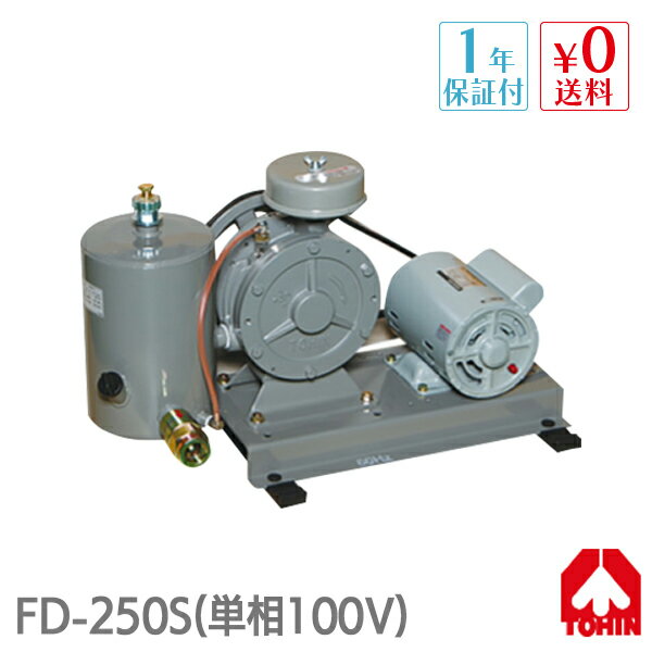 FD-250S (100V) 東浜 ロータリー ブロワー 浄化槽ブロアー 東浜工業 東浜商事 TOHIN 中型機 ロータリーブロワ ロータリーブロワー 浄化槽ブロア 浄化槽ブロワ 浄化槽ブロワー 浄化槽 排水処理槽 浄化槽ポンプ 浄化槽エアーポンプ 浄化槽エアポンプ 低回転 静音 静か 水中