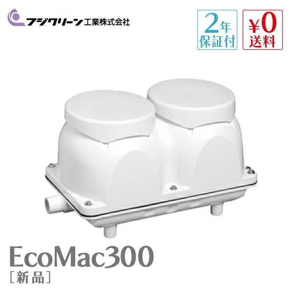 楽天市場】フジクリーン ecomac-150 エアーポンプの通販 楽天市場】フジクリーン ecomac-150 エアーポンプの通販