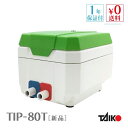 大晃 世晃 TIP-80T 【TKO-80Tの後継機種】 浄化槽 エアーポンプ ブロワー ブロアー  ...