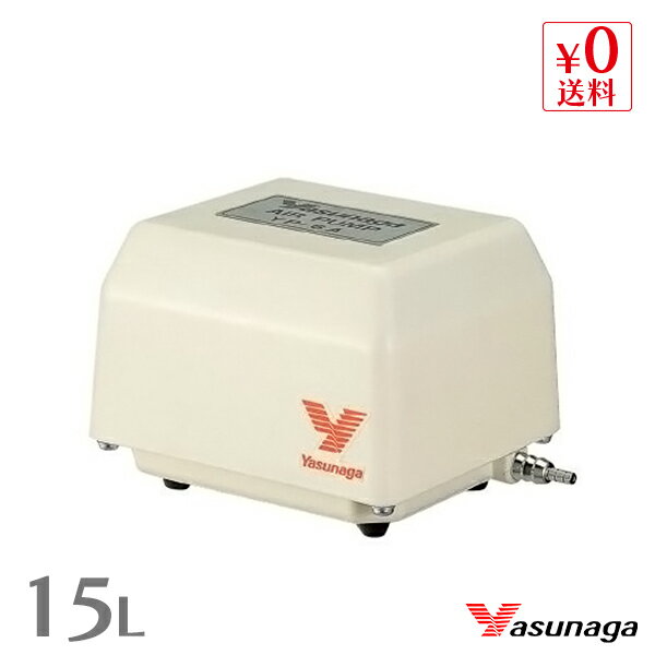 【1年保証付】 安永 エアーポンプ YP-15A 風量15L/min バーナーワーク 水槽用 エアーポンプ エアーポンプ 静音 省エネ 電池 電動ポンプ ブロワー ブロワ ブロアー