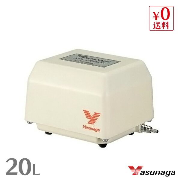 【1年保証付】 安永 エアーポンプ YP-20A 風量20L/min バーナーワーク 水槽用 エアーポンプ エアーポンプ 静音 省エネ 電池 電動ポンプ ブロワー ブロワ ブロアー