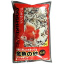 SD 金魚の砂　ゴシキサンド　5kg『ソイル・砂・砂利』
