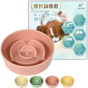 早食い防止 食器 犬【プロ獣医師推薦】【電子レンジ・食洗機OK】えさ皿 フードボウル ワンちゃん 餌入れ Luvane KRB316 (ナチュラルピンク, M)