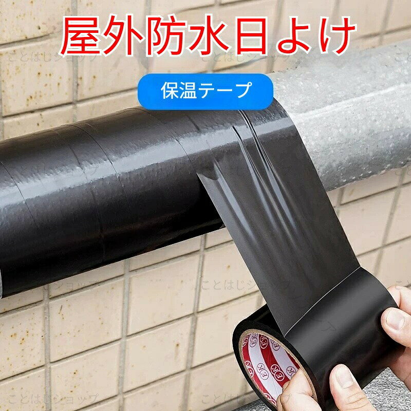 【原産国／製造国: 中国】 .2026新登場のPVCエアコン配管保護テープです。屋外専用、紫外線防止、UVカット、耐候性、耐老化、防水、防湿、断熱、保温、ソーラー保温管対応、冷間巻き、簡単施工、配管補修、巻き直し、劣化防止、腐食防止、配管カバー、エアコンテープ、保護テープ、屋外配管メンテナンス、DIY、リフォーム、多機能汎用、おすすめ、人気、ランキング商品です。。 指定された配送時間は承っておりません。【ソアレアン楽天市場店】
