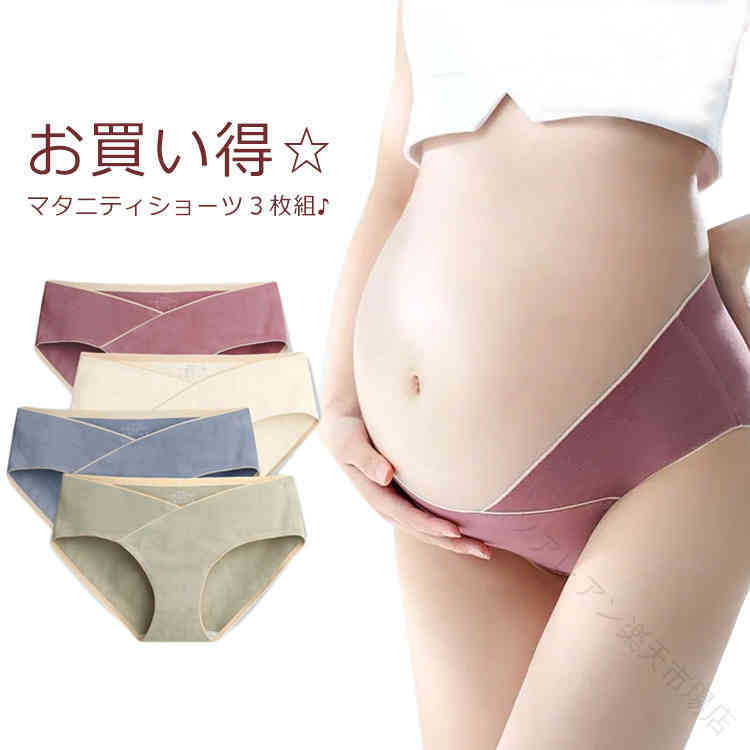 お買い得☆マタニティショーツ3枚組?フロントクロス構造でお腹を締めつけにくく大きなお腹でもやさしくフィット！お尻はすっぽりと包んでくれるから安心のはき心地。マチ部分は抗菌コットン仕上げて、いつでも快適な履き心地です。産前?産後のからだサイズの変化に柔軟にフィットする伸縮性に優れたストレッチ素材を採用。肌に優しい綿生地を使用しており、敏感になりがちな肌のお悩みに応えたやさしいはき心地！産前はもちろん、産後まで長く使えます。サイズM L XL 2XLサイズについての説明M ウエスト64-88cm　ヒップ74-96cm　参考体重40-53kgL ウエスト68-92cm　ヒップ78-100cm　参考体重53-63kgXL ウエスト72-96cm　ヒップ82-104cm　参考体重63-73kgXXL ウエスト76-100cm　ヒップ86-108cm　参考体重73-83kg素材綿色セット1 セット2 セット3 セット4 セット5備考サイズ詳細等の測り方はスタッフ間で統一、徹底はしておりますが、実寸は商品によって若干の誤差(1cm〜3cm )がある場合がございますので、予めご了承ください。商品の色は、撮影時の光や、お客様のモニターの色具合などにより、実際の商品と異なる場合がございます。あらかじめ、ご了承ください。製品によっては、生地の特性上、洗濯時に縮む場合がございますので洗濯時はご注意下さいませ。▼色味の強い製品によっては他の衣類などに色移りする場合もございますので、速やかに（脱水、乾燥等）するようにお願いいたします。▼生地によっては摩擦や汗、雨などで濡れた時は、他の製品に移染する恐れがございますので、着用の際はご注意下さい。▼生地の特性上、やや匂いが強く感じられるものもございます。数日のご使用や陰干しなどで気になる匂いはほとんど感じられなくなります。 【原産国／製造国: 中国】 .マタニティショーツ、3枚セット、妊婦用、ショーツ、コットン、綿、下着、インナー、シームレス、無縫製、フロントクロス、パンツ、マタニティ、肌にやさしい、伸縮性、ストレッチ、通気性、無地、ローライズ、妊娠、産前、産後、レディース、快適、下着セット、妊婦下着、マタニティインナーとして使えるおすすめ商品です。締め付けを抑えたい時期の普段使いや出産準備、入院準備にも便利な人気アイテムです。。 指定された配送時間は承っておりません。【ソアレアン楽天市場店】