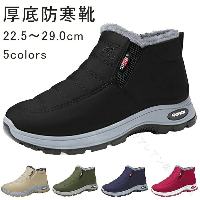 【原産国／製造国: 中国】 .裏ボア厚底防寒靴、スノーシューズ、メンズブーツ、レディースブーツ、防水、ウィンターブーツ、トレッキングシューズ、裏起毛、防寒靴、雪靴、防寒ブーツ、防滑、秋冬シューズ、厚底、軽量、綿靴、保温、通気、軽い、疲れにくい、男女通用、送料無料、雪道、冬靴。通勤や通学、旅行、登山に使えるおすすめ人気防寒シューズです。。 指定された配送時間は承っておりません。【ソアレアン楽天市場店】