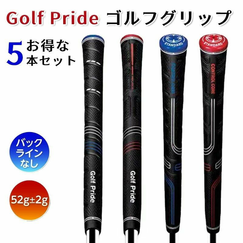 商品名ゴルフグリップ 5本セット ゴルフ 5本セット ラバー バックラインなし商品の特徴握りやすく、手に吸い付く感触のあるラバーグリップを採用しております。口径：60　重量：52g±2gと使い勝手の良い標準的な仕様となっております。こちらの商品は【バックラインなし】です。大変お得な5本セット。商品の仕様サイズ：270(全長)×27（グリップ径）mmスタンダード仕様重量：52±2g口径：60材質：合成ゴムカラー：赤／青注意事項ゴルフグリップは決められた方法で交換して下さい。交換中の破損やトラブル、使用中の破損やトラブルについては、一切の責任は負えません。予めご了承願います。海外輸入品につき、製造時や輸入時にわずかな傷や汚れ等発生する恐れがございます。発送詳細運送事故により箱が潰れる可能性がございます。お問い合わせとメールを承りますので、質問や苦情を相談して有効に解決しましょう。必ず責任を持って最後までご対応致します。勝手に悪いレビューをしないでお願い致します。モニターの違いにより、実際の商品の色が画像と異なる場合がありますが、写真と同じスタイルを保証いたします。手動測定とは異なるため、わずかな寸法の違いを許容してください。