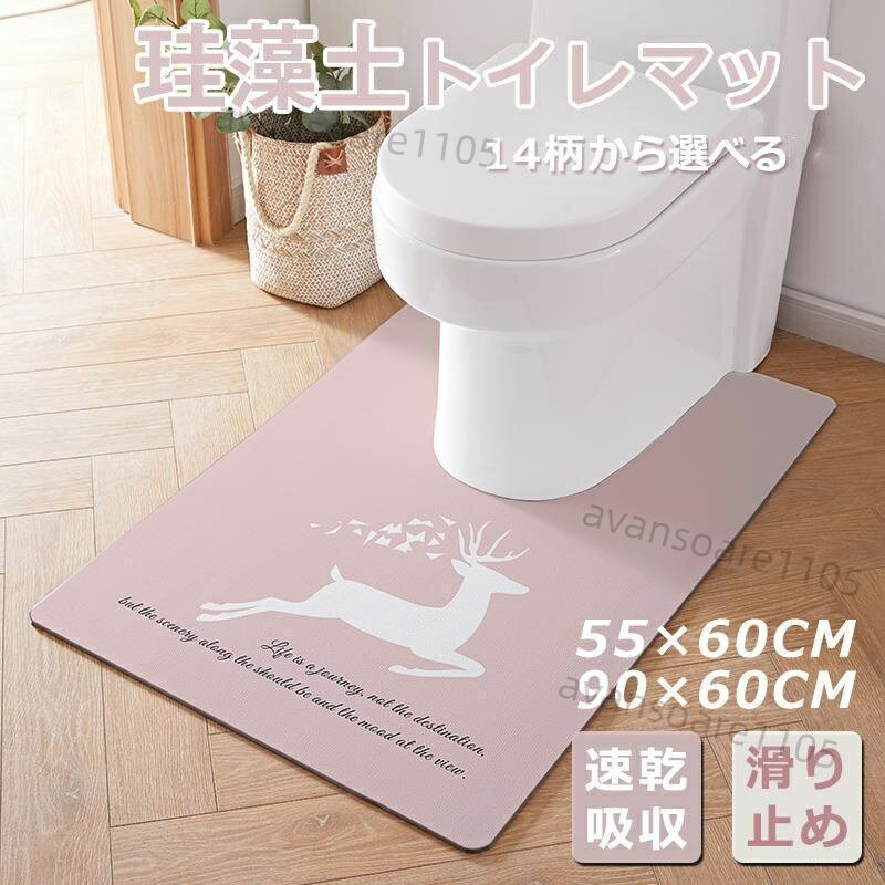 珪藻土トイレマット 吸水 洗える 柔らかい 速乾吸収 滑り止め ふわふわ お風呂用 洗面台 バスマット 足ふきマット おしゃれ 55×60CM 90×60CM