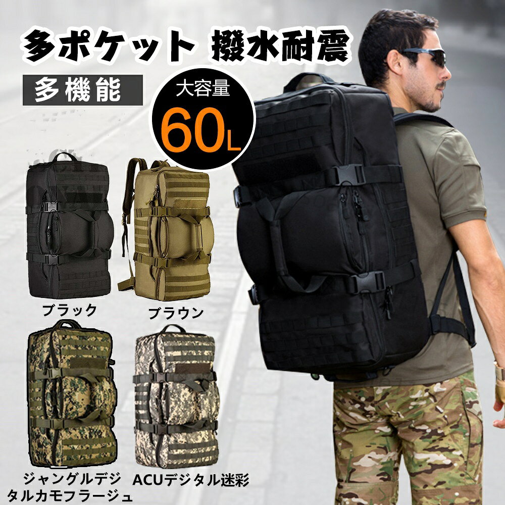 商品情報 商品紹介 表地: オックスフォードとナイロン 収納可能サイズ: 60L 留め具の種類: プラスチックバックル 【大容量60L】 この登山リュックには、山行時に快適になるように色々な位置にポケットがあったり、レインカバーやハイドレーション機能もついています。容量は60リットルで登山だけでなく長期テント泊用や四季のテント泊用に最適。縦65cm×横35cm×幅25cm。重さ：1.98KG。 【フィット感設計】 フィット感を高める4つポイントが集まる。ヒップベルトで重さの8割を支えたり、2割の重さはショルダーベルトで肩に載ることで、長時間疲れることなく、安定して歩行することができます。ロードリフターストラップを締め上げることで、肩の負担をやわらげ、リュックが揺れるのを防いで安定して歩くことができます。チェストストラップの位置を上下に調整でき、フィット感をさらに高めます。 【耐荷重30KG】 30キロまで耐えられる強靱な作りのリュックです。生地は上質なオックスフォードとナイロンを採用し、丈夫で長持ちするだけでなく、破れや引っかき傷を防ぐなどの機能を持った、防水性能も持っていて、小雨の沁み込みを防げます。（※水をはじく性質があり、完全防水ではありません。） 【通気性抜群】 人間工学に基づいて設計された背面パッドと肩クッションは、絶妙な厚さで肩への食い込みを軽減。背面パッドは通気性に優れたメッシュクッションの構造で、長時間使用してもムレにくく快適に着用が可能。また、緊急用チェストストラップホイッスルが付き、非常時に助けを求めることに役立ちます。 【多用途】 登山、トレッキング、ハイキング、キャンプ、サイクリング、海外旅行などアウトドアはもちろん、遠足、合宿、修学旅行や林間学校などの学校行事でも使えます。海水浴、サマースポーツ、釣りなどの海グッズとしても大活躍するバックパック！災害時の防災バッグとして防災グッズを入れるのにも便利です。