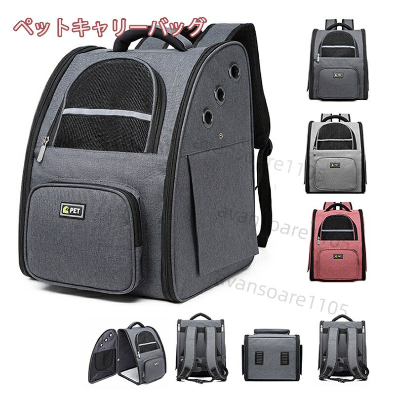 Knapsack Carrier - 猫キャリーリュック 小型犬キャリーバッグ リュック ペットキャリーバッグ ペットキャリーバッグ リュック 猫 犬 キャリーリュック 猫 犬 キャリーバッグ バック リュック バッグ 拡張可能 小型犬 ドライブ お出かけ 地震 防災 災害 避難 新生活