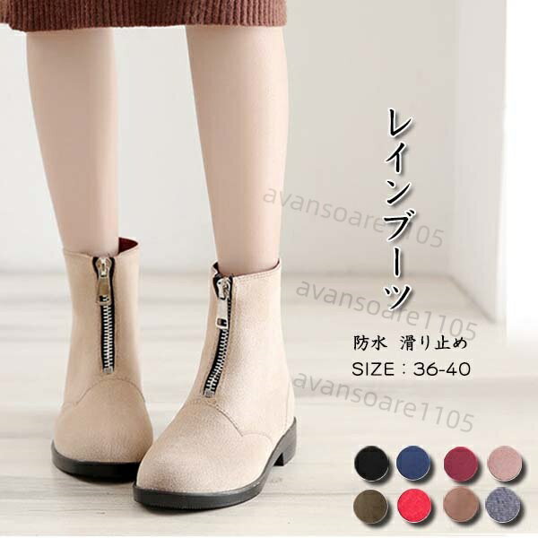 樂天商城 - レインブーツ レディース ショート 雨靴 防水 レインシューズ 滑り止め ファスナーシューズ カジュアル 防水 軽い スエード調 ファスナー おしゃれ 全9色 軽量 レインシューズ 軽い 脱ぎ履きしやすい 通勤 雨具 レイングッズ 女性用 オシャレ