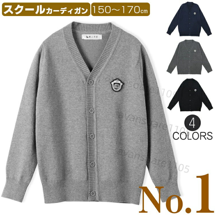 Cardigans - スクールカーディガン 男の子 ジュニア 制服 ゆったり Vネック 前開き ニットカーディガン リブ編み 秋冬 春 羽織り スクールセーター 子供服 キッズ 学生服 高校生 小学生 発表会 入学式 卒業式 お試験 ブラック グレー ネイビー 幼稚園