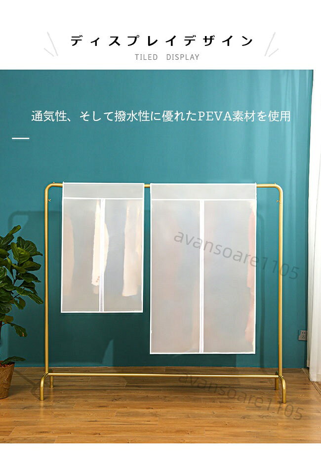 【送料無料】衣類防塵カバー ハンガーラックカバー 防塵カバー カバー 目隠し ホコリよけ 汚れ防止 衣類カバー 洋服カバー パイプハンガーカバー スーツカバー 衣類収納 防水 湿気防止 透明 [3]
