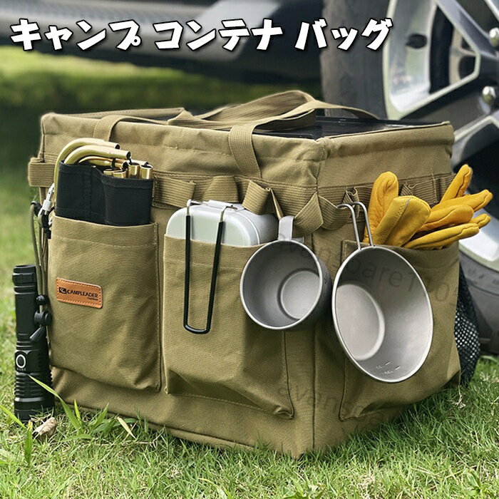 サイズ 35*25*32cm 素材 オックスフォードクロス カラー カーキ・カーキグリーン・ブラック おすすめポイント ・キャンパーやアウトドア好きな方のご要望に応じ、商品開発をいたしました。 タフ仕様で耐水耐久性が優れたコンテナバッグ大容量を発売させていただきました。 25Lの大容量、耐荷重30KGの頼れるマルチバッグ 薪ケースで、ガンガン使えます。 野外で使うコンテナバッグのため、長くお使い頂く場面が多くなることを想定して防菌＆防臭加工されております。 外側に20ヶ所のループがあり、カラビナやS字フックを取り付けることでさらに便利にカスタマイズできます。 キャンプバッグだけではなく、工具バッグとしてお使い頂けます。 折りたたみ式、使用しない時は折りたたんでコンパクトにし、収納することもできます。