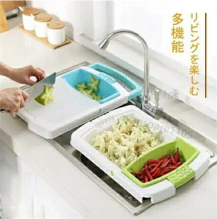 多機能まな板伸縮式洗い桶水切りかご...