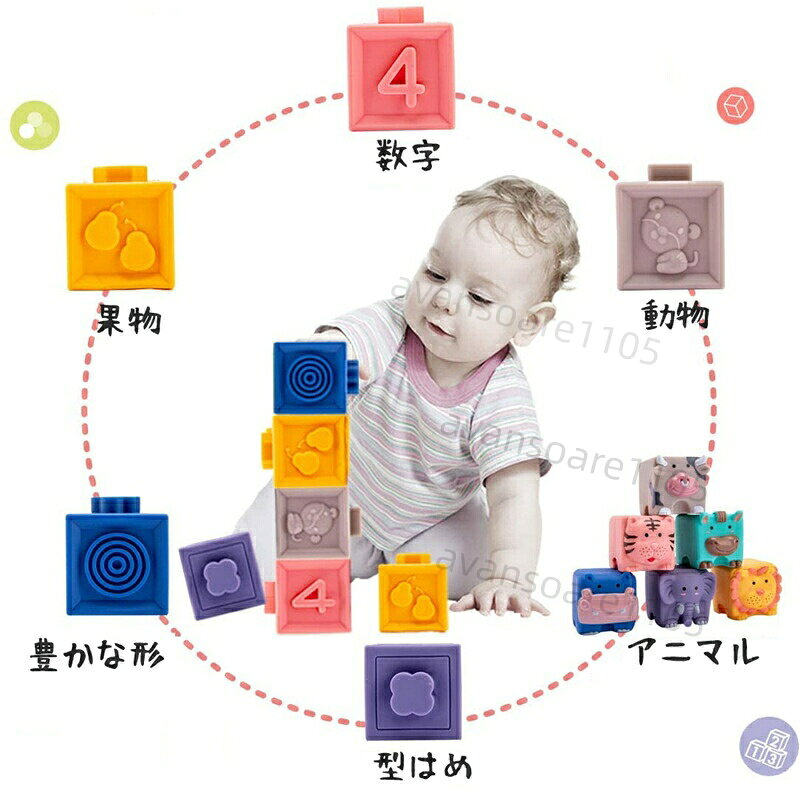 送料無料 ブロック 赤ちゃん 積み木 子供 知育玩具 音が鳴る 柔らかい お風呂遊び ...