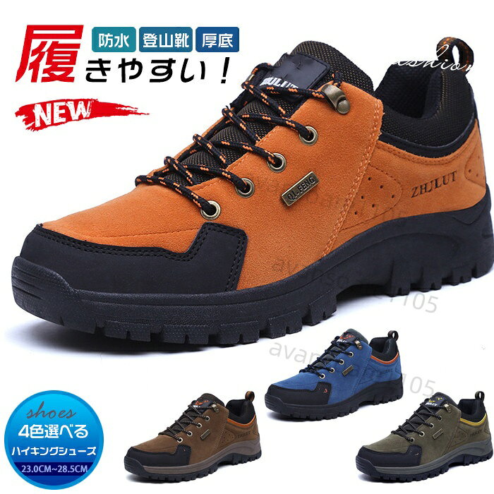 トレッキングシューズ メンズ トレッキングシューズ レディース 防水 軽量 登山靴 レディース 登山靴 メンズ ハイキングシューズ アウトドアシューズ 男女兼用 ウォーキングシューズ 衝撃吸収 クッション 通気性 蒸れない 幅広 厚底 疲れない 滑り止め