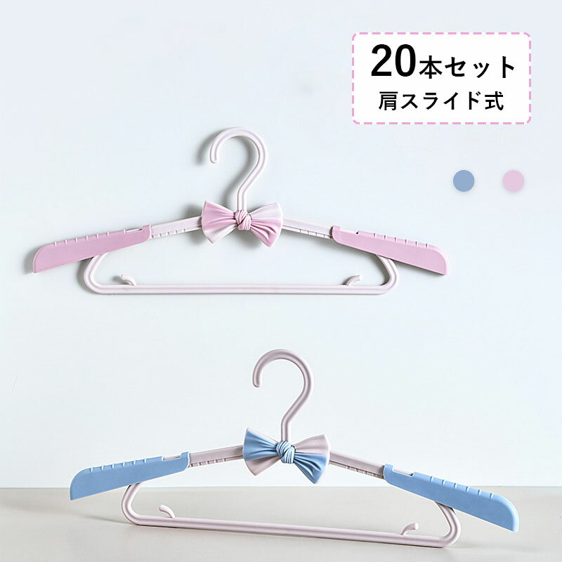 Hanger - 20本セットハンガー 子供用ハンガー 子供 キッズハンガー キッズ用 プラスチックハンガー 赤ちゃん おしゃれ かわいい 送料無料