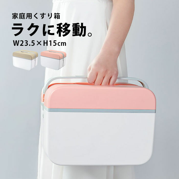 Sundries Box - 救急箱 おしゃれ 裁縫箱 薬箱 救急箱 スポーツ 家庭用 救急ボックス ソーイングボックス 薬入れ かわいい コスメ収納 化粧品 収納 ボックス ケース メイクボックス ハンドル 取っ手 持ち手 持ち運び 道具箱 コスメボックス ファーストエイドボックス
