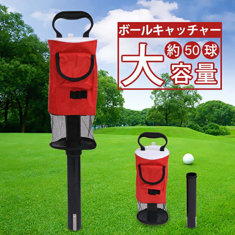 ゴルフ用 ボールキャッチャー 簡単 拾い上げ 50球 バッグ付 回収 収集器 腰痛 退散...
