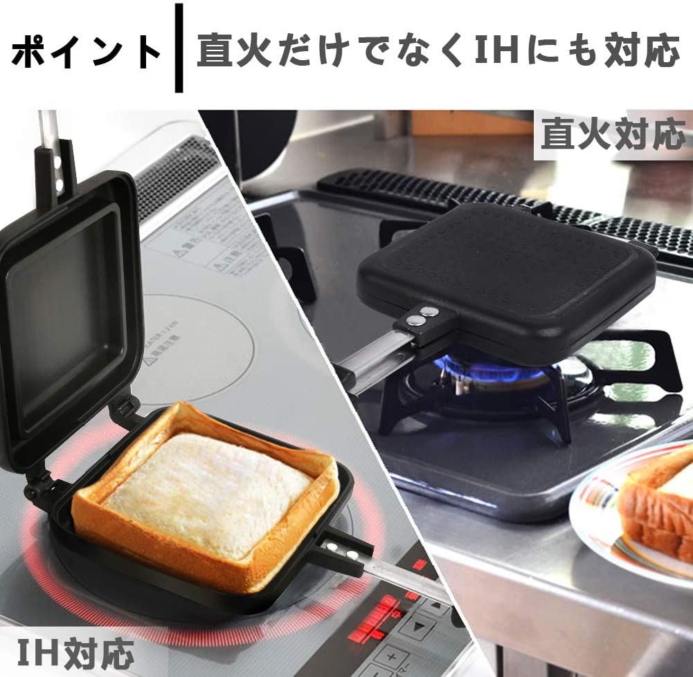 ホットサンド 直火・IH対応 フチが圧着 上下分離型 耳まで焼ける 具だくさん対応 ...