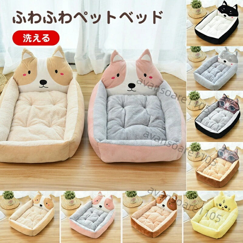 Bed - ペットベッド 犬 猫ソファ ペット用品 クッション マット 小型犬 中型犬 猫用 ふわふわ ベッド おしゃれ 秋冬 猫用 犬用