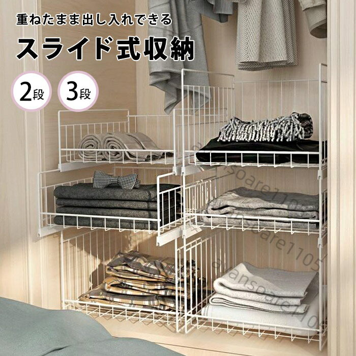 ラック 収納 収納ラック クローゼット 引き出し 幅35cm 奥行43cm 収納棚 スライド 棚 アイアン ボックス 収納ボックス 収納ケース 押し入れ ホワイト 白 連結 2段 3段 洋服 衣服 衣類 バッグ 整理 整頓 グッズ 用品
