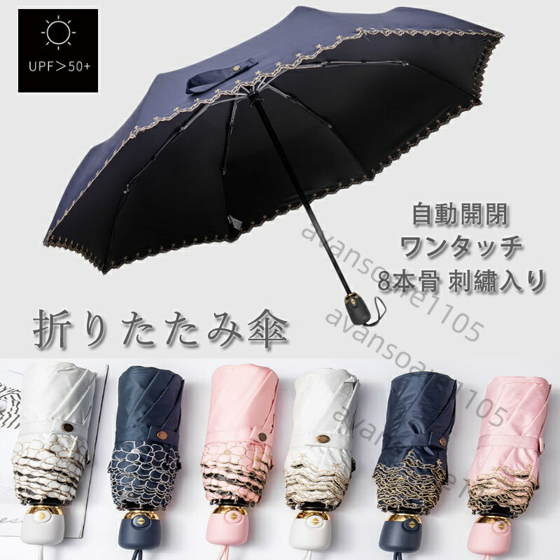 樂天商城 - 自動折りたたみ傘 レディース 8本骨 折り畳み傘 梅雨対策 紫外線対策 花柄 星柄 超撥水 丈夫 耐風 晴雨兼用 携帯しやすい 収納便利