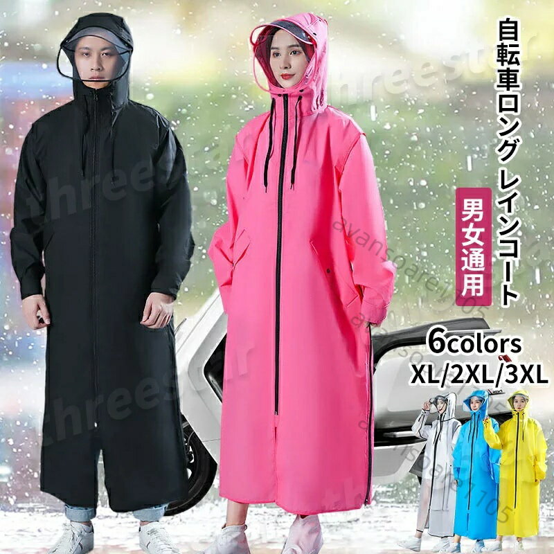 ●サイズ： 詳しいのは目安表にご参照ください。 XLサイズ：対応身長155-175cm　 2XLサイズ：対応身長165-185cm　 3XLサイズ：対応身長170cm以上　 ●カラー：透明、ブラック、ブルー、ピンク、イエロー ●素材: EVA ●梱包内容: レインコート、フード ★1.【魔法のレインコート?4つモード】 歩行モード、自転車モード、通勤/通学/登山モード、オートバイモード ★2.【長めの丈で足が濡れないように】 着丈は充分の長さで足元が濡れにくく、レインブーツと組み合わせば、足元をしっかり隠れます。 ★3.【新型防水PEVA素材】 厚手ながら丈夫で、柔らかくて破れにい、防水性もバッチリ。それに汚れ防止出来るので、大雨でも心配もいらない。 ★4.【高品質防水ジッパー】 前面ファスナ一だから簡単着脱できます。小雨の時など少し開け、暑さを解消、大雨なら中の服が濡れる心配もありません。 ★5.【大きめのフード?しっかり雨からガード】 取り外し可のフードが付いています。大雨の日も視野良好で安全性が高いです。 ★6.【様々な場所大活躍】 通勤や通学、保育園、幼稚園の送迎、防災用、スポーツ観戦、お散歩、自転車用、アウトドア、釣り、作業、登山、ゴルフ、除雪作業などの様々な場合に適用しています。 ※靴底が厚いまたは冬のスノーブーツの場合は、例えば通常はSサイズはOKならば、Lに選択してください。） ※万が一商品に不具合がある場合は、無償交換、返金は可能です。マイナス評価する前にご遠慮なく当店と連絡してください。