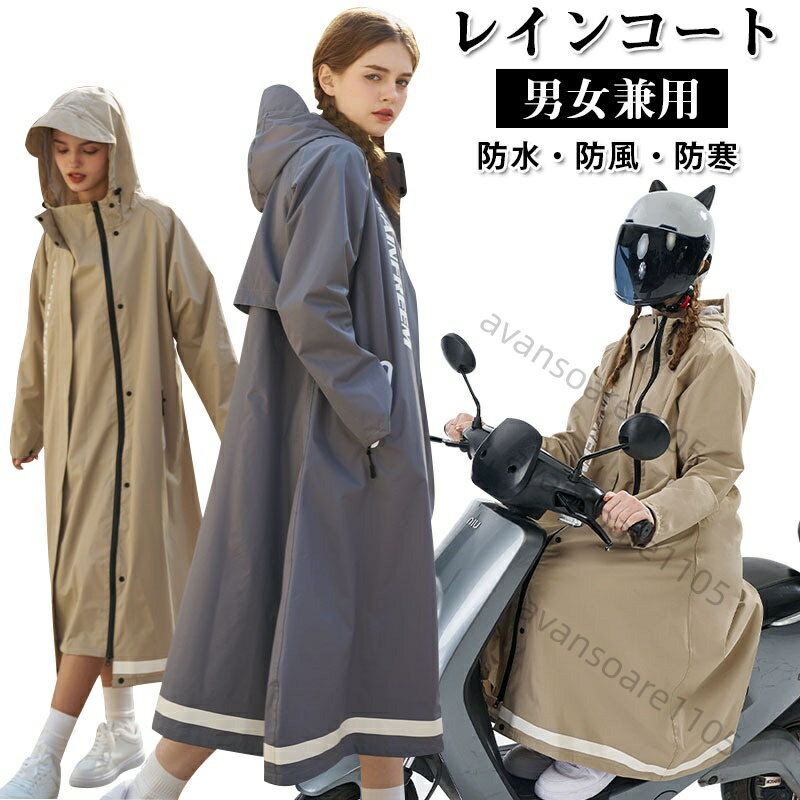 Rain Wear - レインコート 自転車用カッパ 雨具 自転車用 自転車 レインポンチョ レディース メンズ ロング 防水 通勤 通学用 リュック 自転車用レインコート レインウェア かっぱ カッパ 自転車通勤 雨 対策 男性用 女性用 送料無料