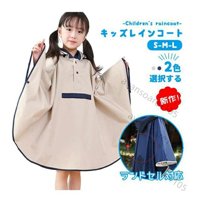 Rain Gear - 【送料無料】レインコート キッズ 子供用 女の子 男の子 雨具 防水 梅雨対応 カッコイイ 可愛い 通学 通園 オシャレ キッズレインコート アウトドア 無地