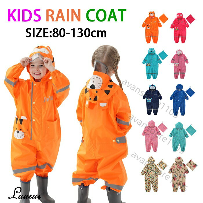 Rain Gear - 送料無料 キッズ オールインワン 可愛い レインコート キッズ フード付き 虎柄 動物 砂場着 幼稚園 小学生 雨具 パンツ式 お砂場着 レインポンチョ 防水 雨具 アウトドア 遠足 反射材 梅雨対策 林間学校 通学 自転車 浜辺 泥遊び